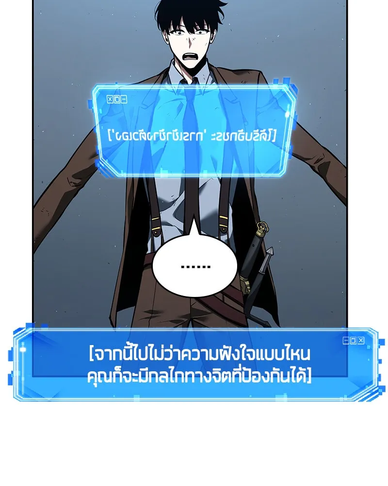 Omniscient Reader อ่านชะตาวันสิ้นโลก ตอนที่ 15 โลกที่ไร้ราชา (8) รูปที่ 121