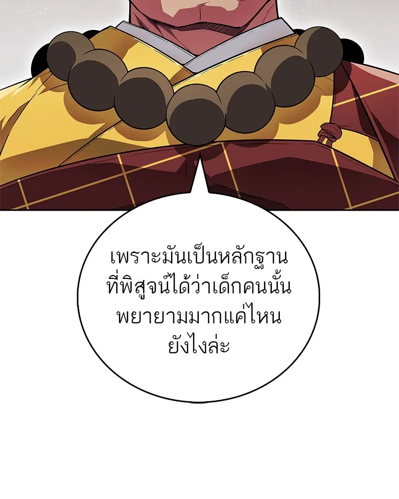 สุดยอดเทรนเนอร์แห่งยุทธภพ ตอนที่ 21 การสอบคัดเลือกเข้าสำนัก รูปที่ 121