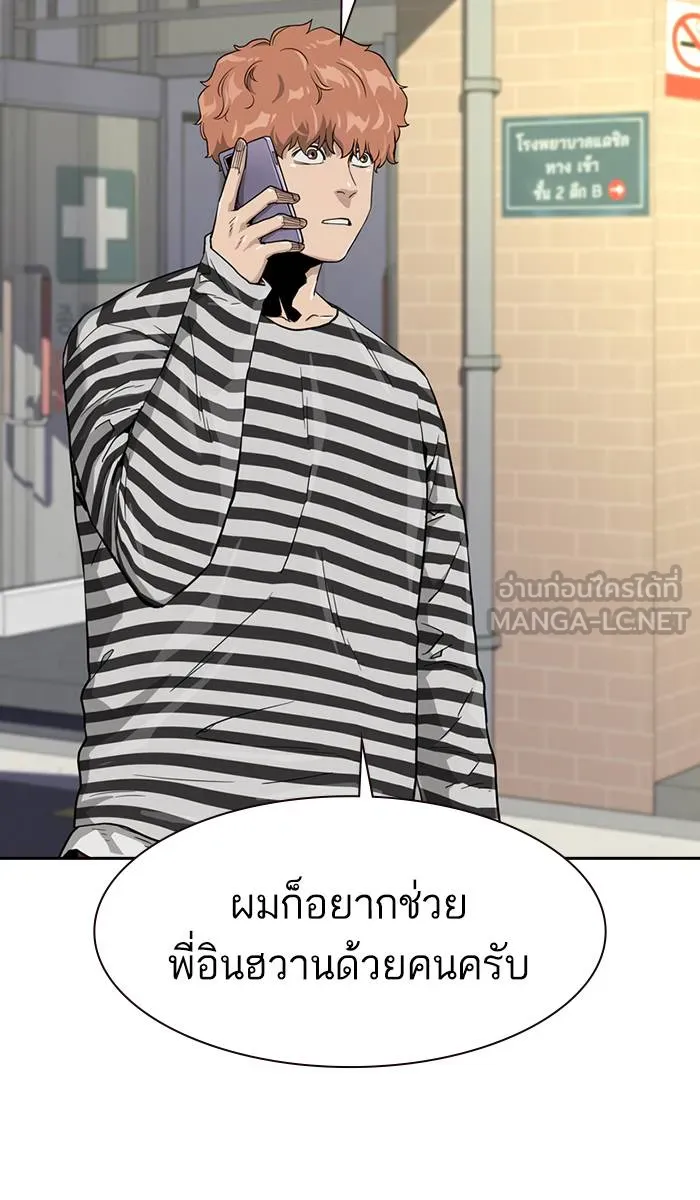 To not die ตอนที่ 39 รูปที่ 105