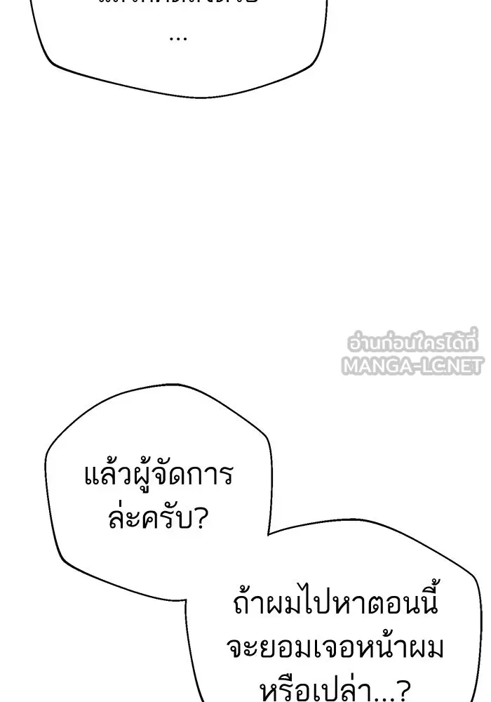 โชคชะตานำพารัก ตอนที่ 30 ล้มเหลวเหรอ รูปที่ 105