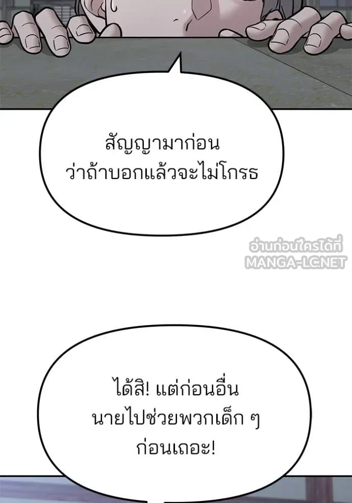 เลวฟาดเลว ตอนที่ 150 รูปที่ 4