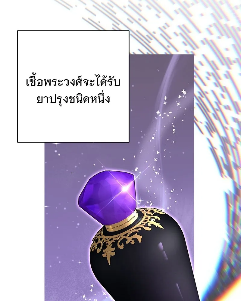เจ้าสาวแกรนด์ดยุกปีศาจ ตอนที่ 23 รูปที่ 119