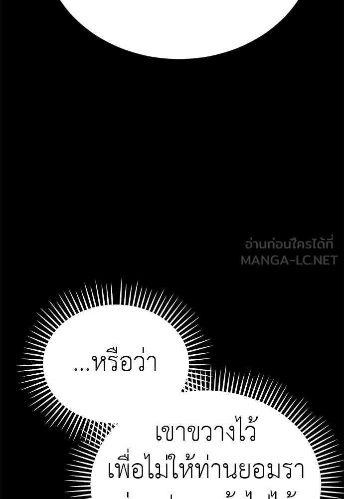 ยมราชลงทัณฑ์ ตอนที่ 117 รูปที่ 53