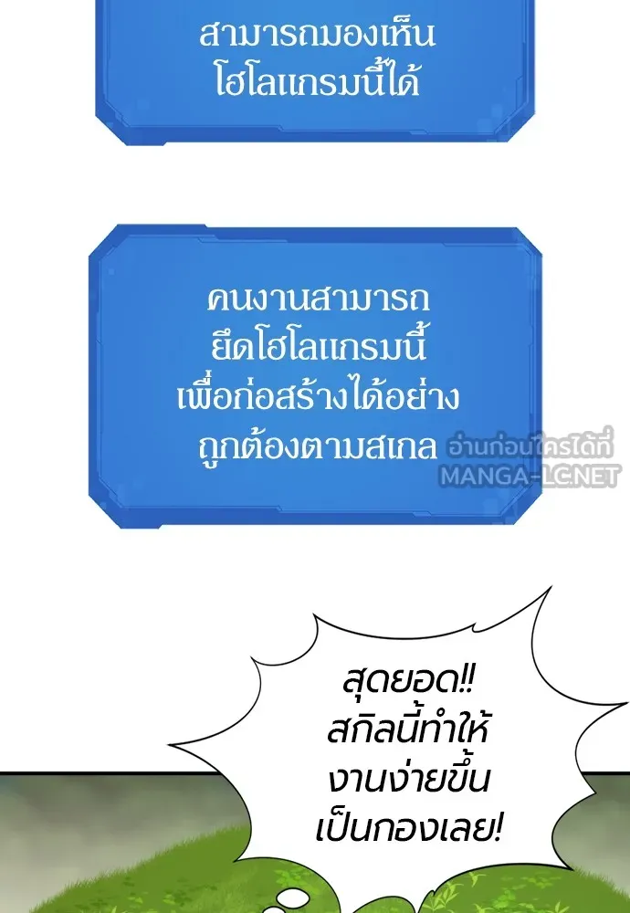 ยอดสถาปนิกผู้พิทักษ์อาณาจักร ตอนที่ 75 รูปที่ 90