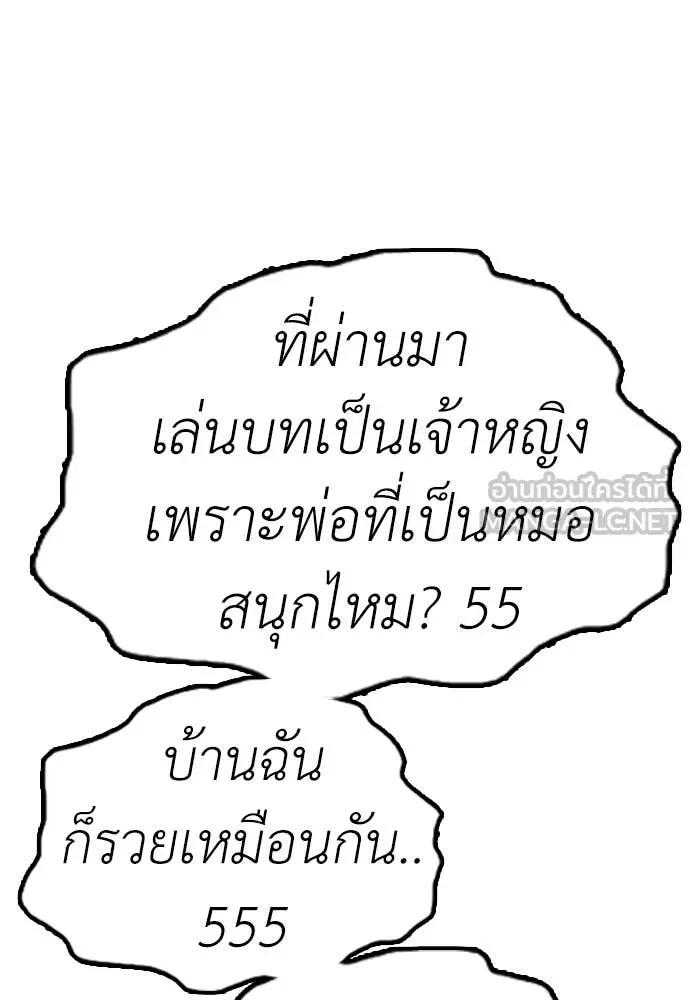 ผู้กล้าฝ่า ตอนที่ 8 รูปที่ 184