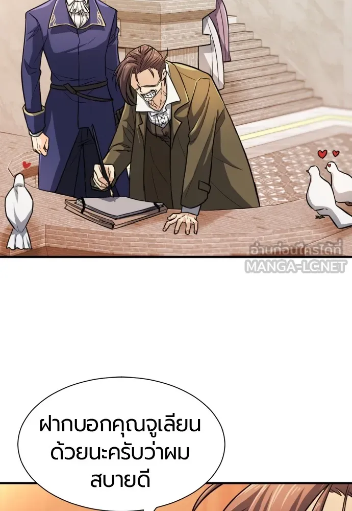 ยอดสถาปนิกผู้พิทักษ์อาณาจักร ตอนที่ 37 รูปที่ 99