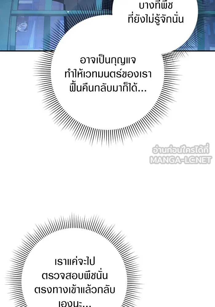 เชื่อเถอะ ฉันเป็นฮันเตอร์ห่วยแตก ตอนที่ 9 รูปที่ 9