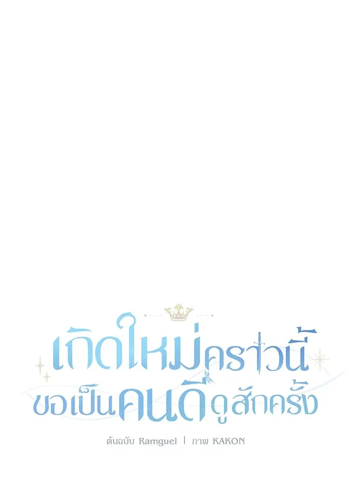 เกิดใหม่คราวนี้ ขอเป็นคนดีดูสักครั้ง ตอนที่ 112 รูปที่ 16