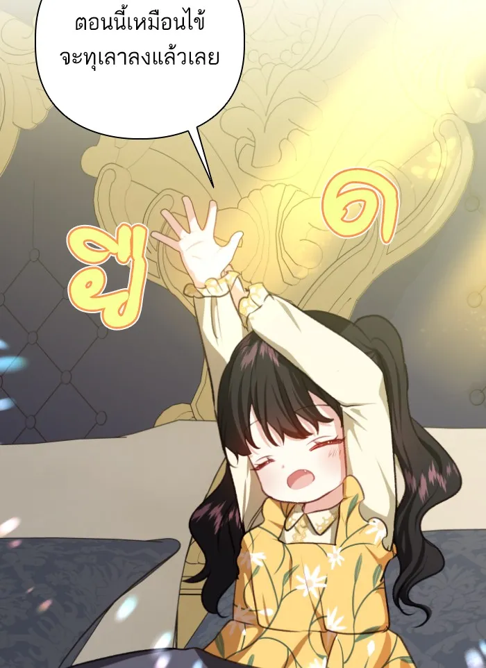 บุตรสาวของดยุกปีศาจ ตอนที่ 46 รูปที่ 89
