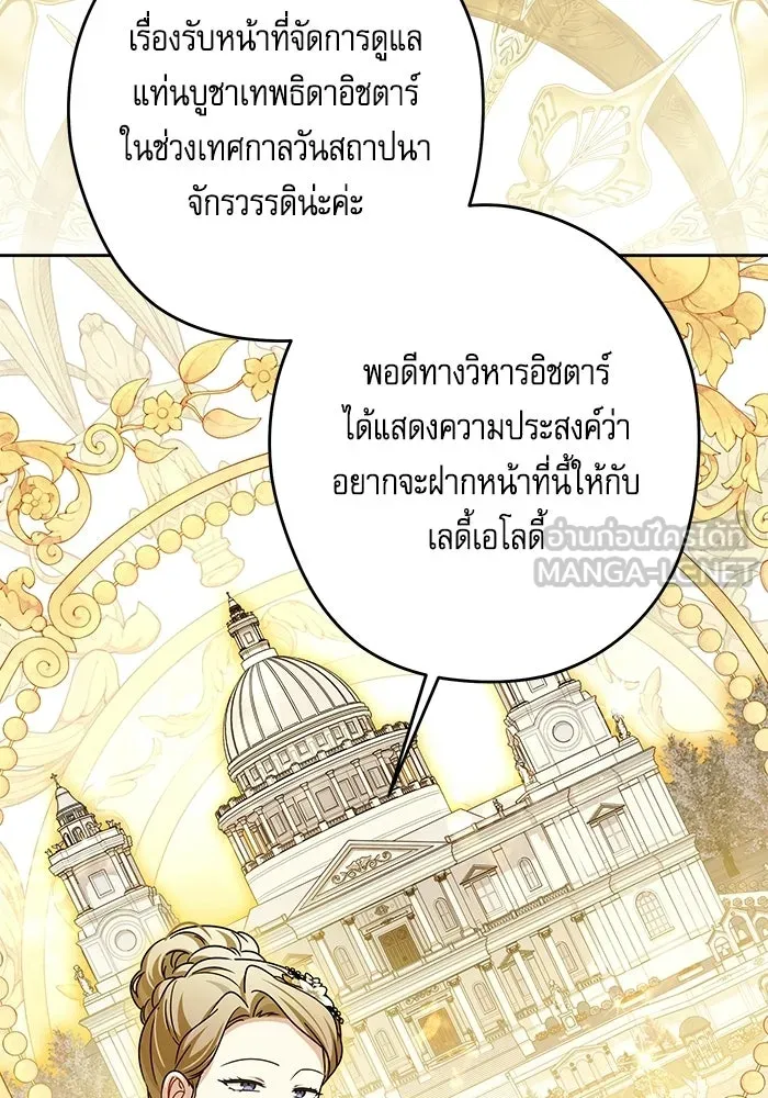 ครอบครัวตัวร้ายปล่อยฉันไปเถอะ ตอนที่ 76 รูปที่ 30