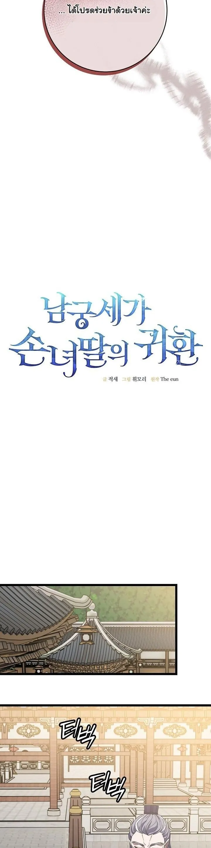 The Return of Namgung_s Granddaughter หลานสาวตระก_ลน_มก_งเป_นผ_หวนค_น ตอนที่ ตอนที่ 31 รูปที่ 32