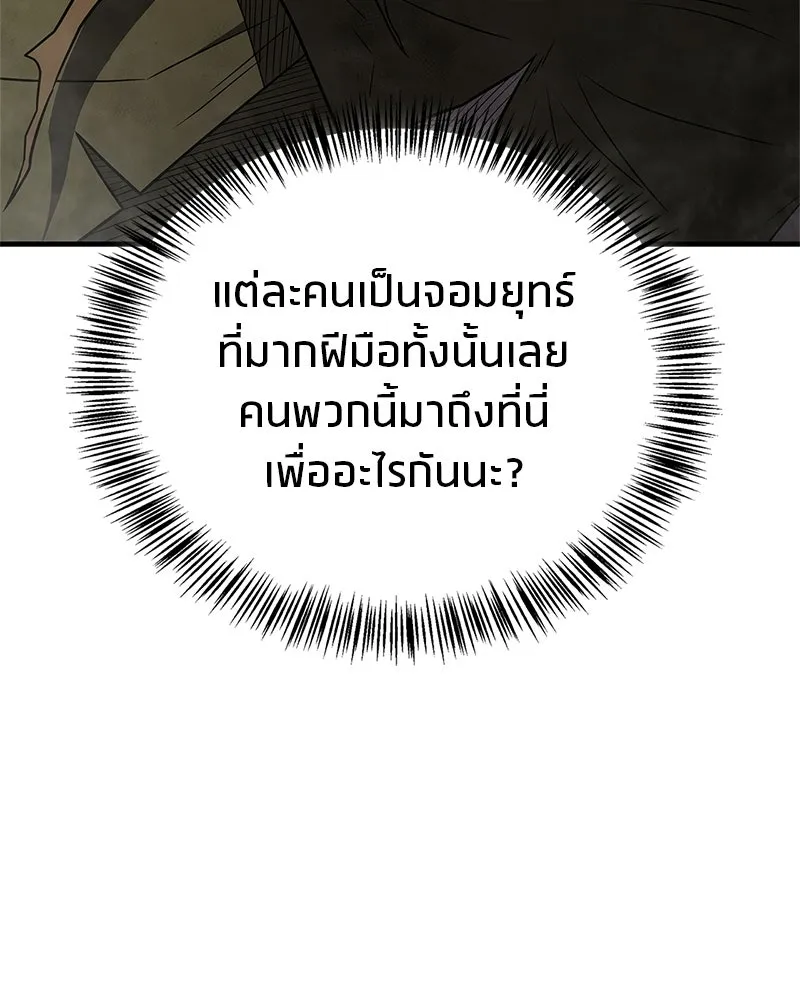 สุดยอดเทรนเนอร์แห่งยุทธภพ ตอนที่ 104 ภัยคุกคามของสำนักช่อนซอม รูปที่ 155