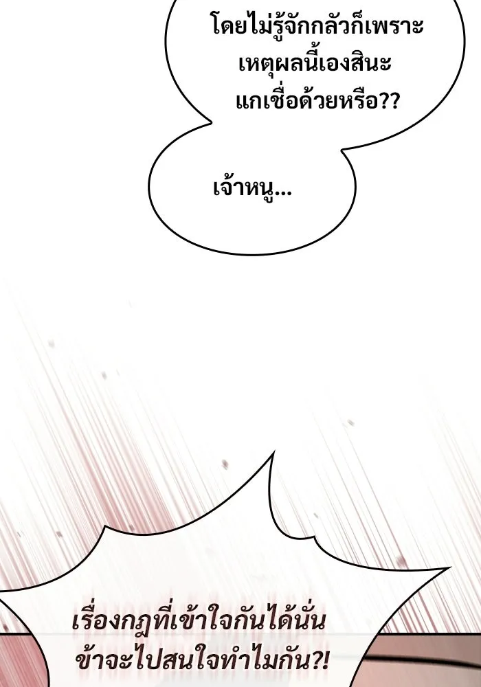ซอร์ดมาสเตอร์ผู้กลืนดาบ ตอนที่ 14 รูปที่ 110