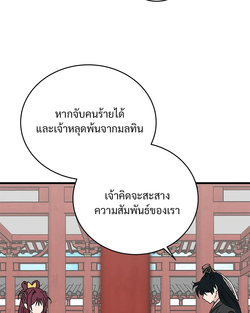 ข้าต้องไม่ใช่พระชายา ตอนที่ 63 (จบซีซัน 2) รูปที่ 23