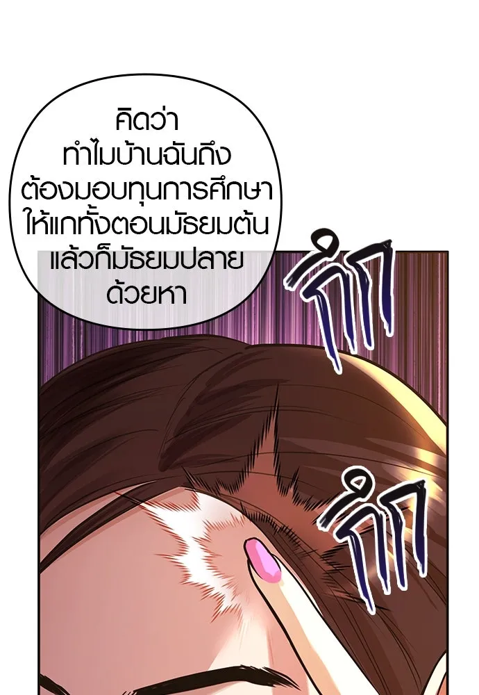 บันทึกรักลูกสาวเจ้าพ่อ ตอนที่ 8 รูปที่ 115