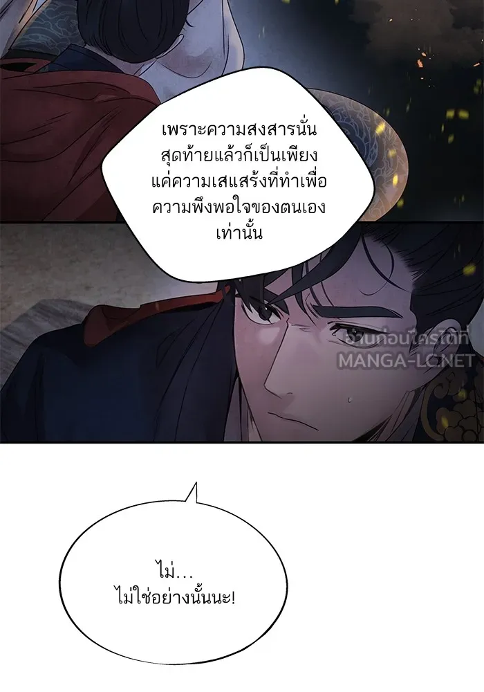 อาซา ตอนที่ 38 การยุยงปลุกปั่น รูปที่ 72