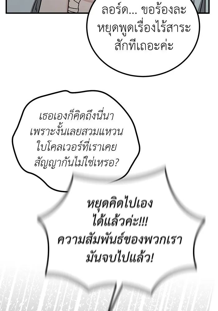 ครอบครัวพรรค์นั้น ฉันไม่มีวันกลับไป ตอนที่ 53 รูปที่ 101