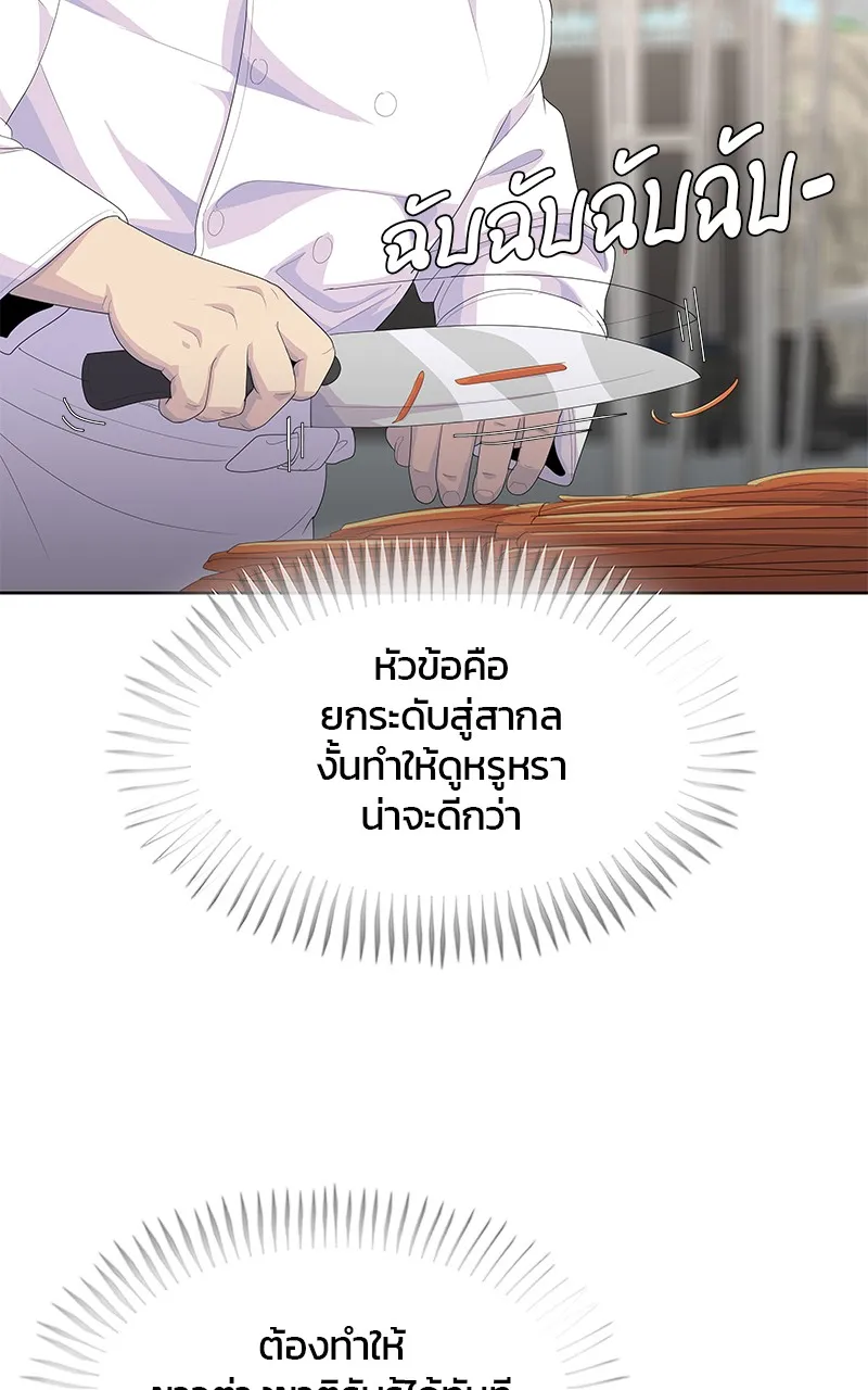 บันทึกครัวค่ายทหาร ตอนที่ 208 รูปที่ 50