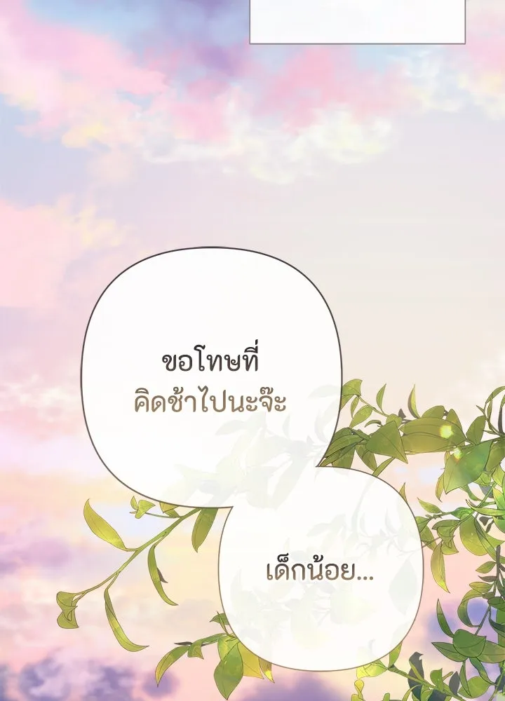 องค์ชายผู้อื้อฉาว ตอนที่ 82 รูปที่ 31