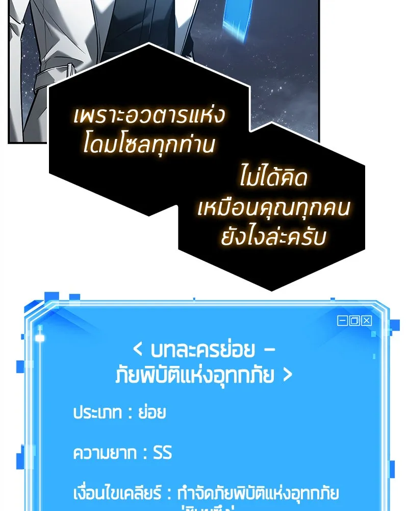 Omniscient Reader อ่านชะตาวันสิ้นโลก ตอนที่ 21 สิ่งที่ไม่สามารถเปลี่ยนแปลงได้ รูปที่ 89