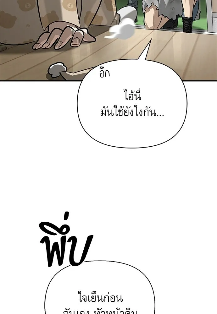 ชีวิตฮีลใจนายฮันเตอร์คลาส S ตอนที่ 21 รูปที่ 143