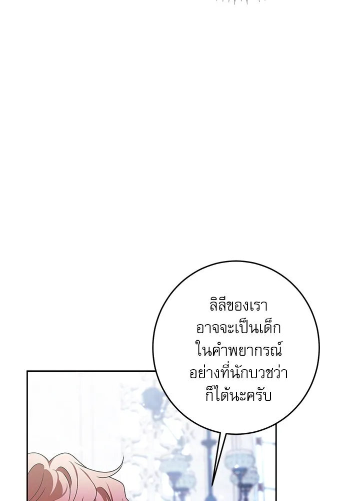 ครอบครัวตัวร้ายปล่อยฉันไปเถอะ ตอนที่ 35 รูปที่ 20
