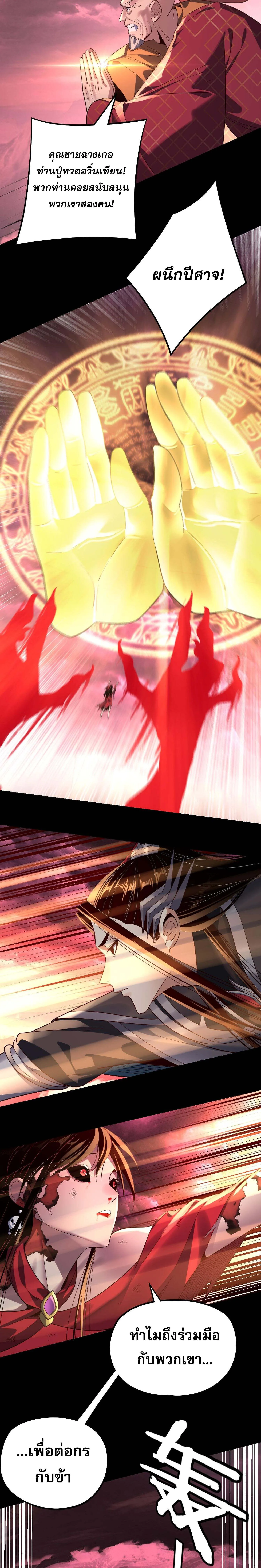 I Am the Fated Villain ตอนที่ ตอนที่ 217 รูปที่ 13
