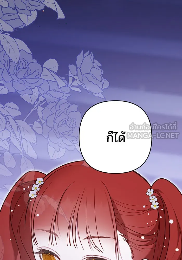 หนูน้อยทรราช ตอนที่ 53 รูปที่ 96