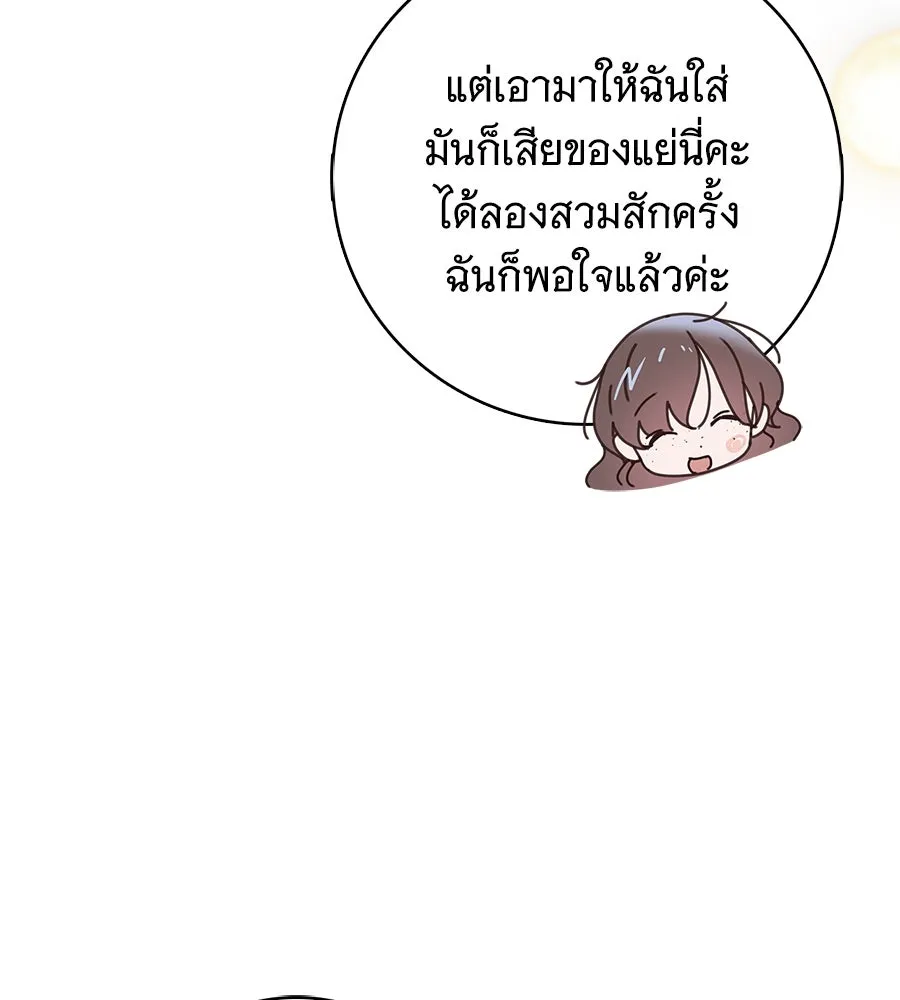 สาว(ลับ)ใช้ของท่านเคานต์ตาบอด ตอนที่ 36 รูปที่ 58