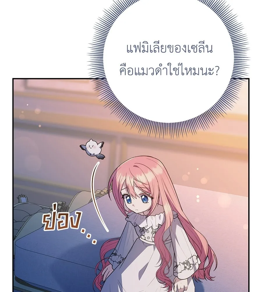 คุณพ่อของหนูคือศัตรูในชาติก่อน ตอนที่ 25 รูปที่ 13