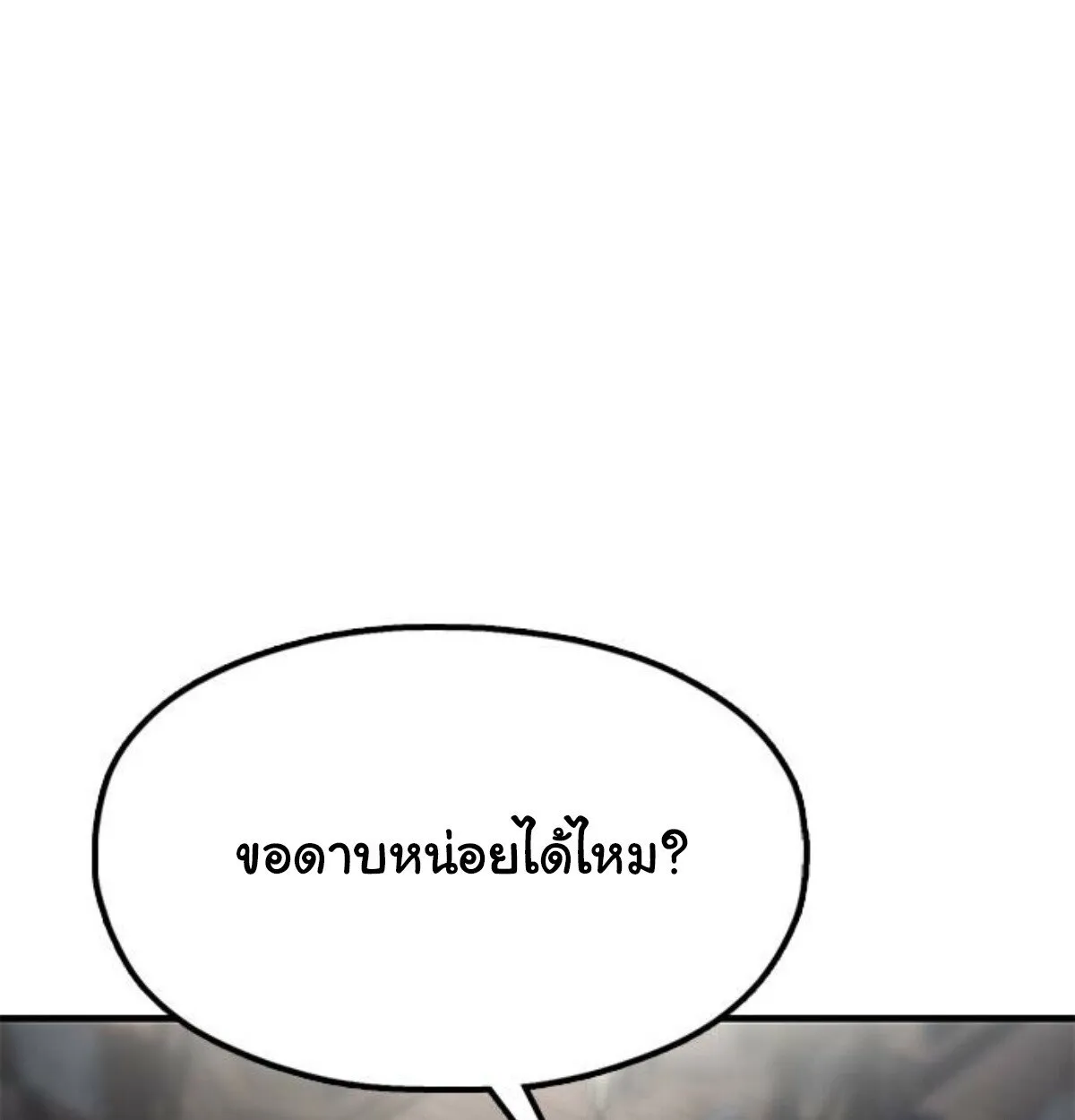 Chronicles of the Lazy Sovereign บ_นท_กของราชาจอมข_เก_ยจ ตอนที่ ตอนที่ 24 รูปที่ 101