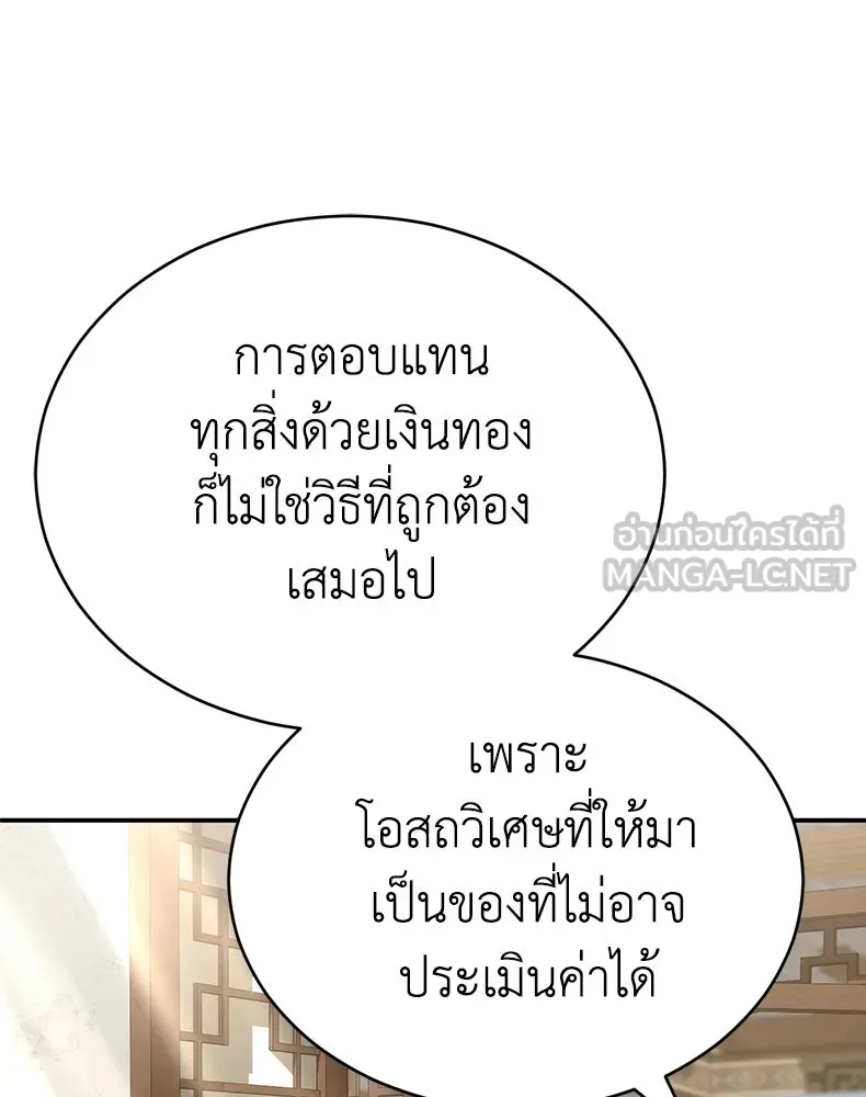 กำปั้นราชันคืนชีพ ตอนที่ 16 รูปที่ 18