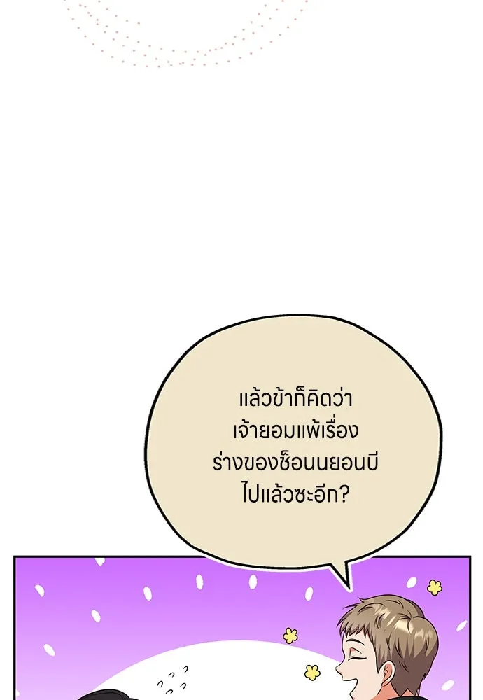 ข้าเนี่ยนะเป็นพระสนม ตอนที่ 67 ข้าชอบลมหายใจตอนเจ้าโกรธ รูปที่ 88