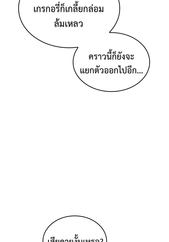 เกิดใหม่พร้อมพลังแห่งราชัน ตอนที่ 80 รูปที่ 142