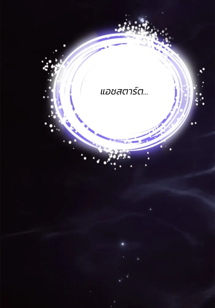 แอชสตาร์ต ตอนที่ 67 รูปที่ 77