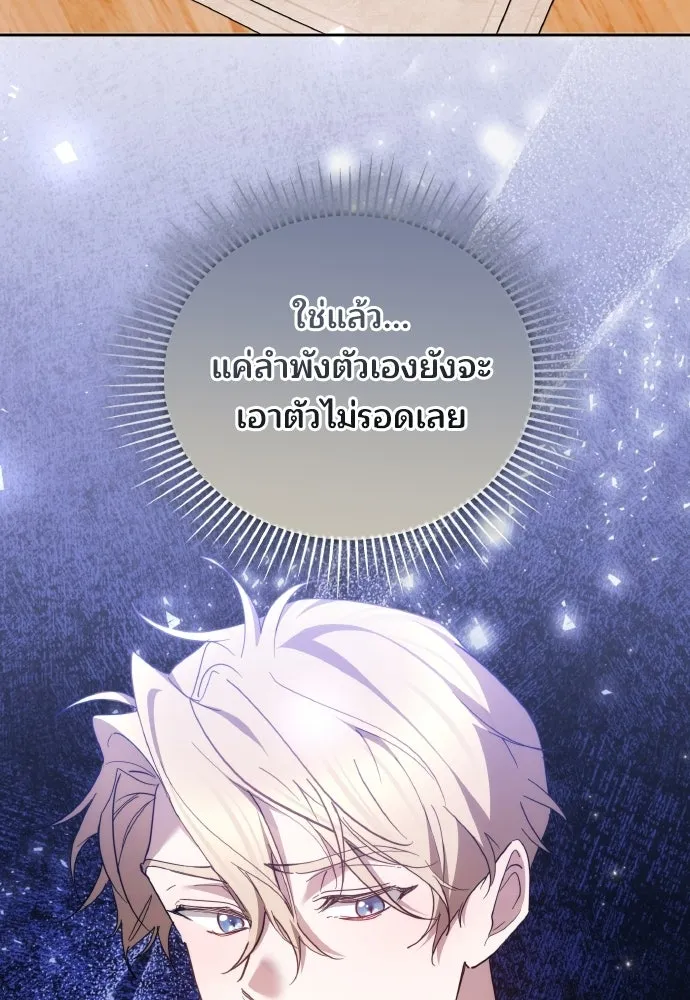 เหตุผลที่นางร้ายจับดาบ ตอนที่ 17 รูปที่ 125