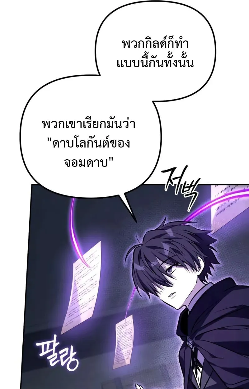 Raising Villains the Right Way ฉ_นกลายเป_นผ_สน_บสน_นของเหล_าต_วร_าย ตอนที่ ตอนที่ 5 รูปที่ 12