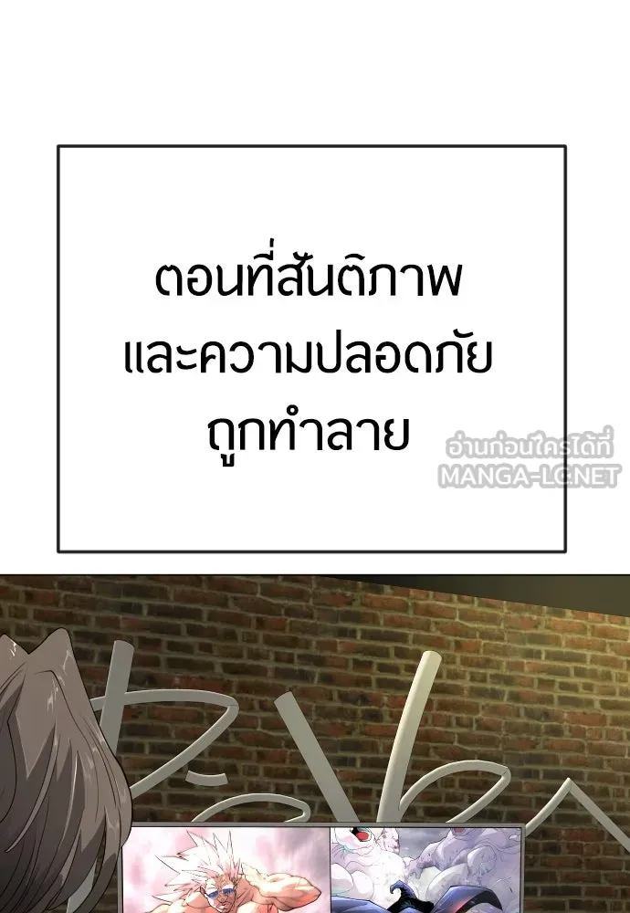 ยุคแห่งยอดมนุษย์ ตอนที่ 92 รูปที่ 81