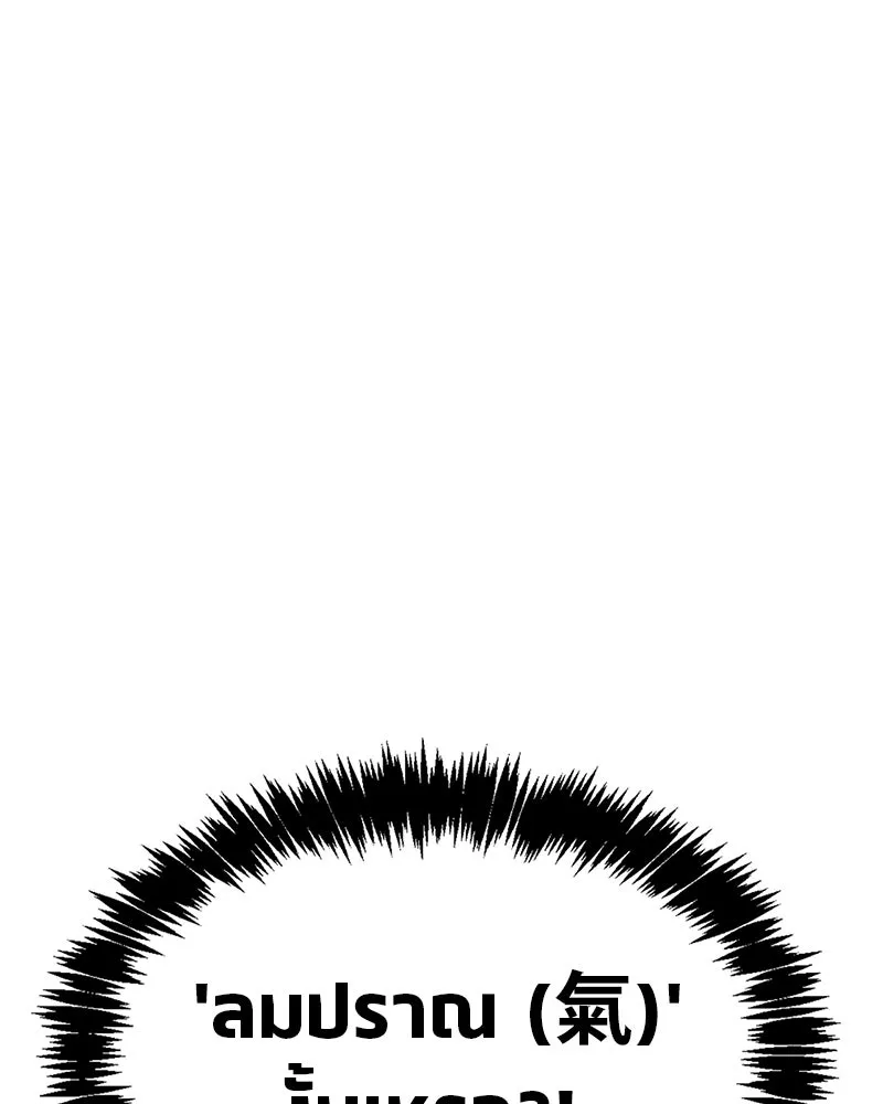 สุดยอดเทรนเนอร์แห่งยุทธภพ ตอนที่ 8 โปรดทะนุถนอมร่างกายท่านสักนิด รูปที่ 151