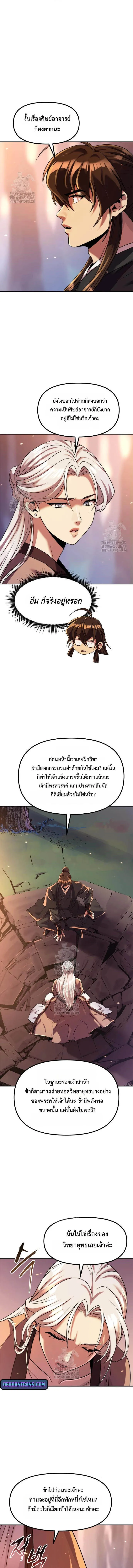 Chronicles of the Demon Faction ตำนานการเก_ดใหม_ในล_ทธ_มาร ตอนที่ ตอนที่ 130 รูปที่ 13