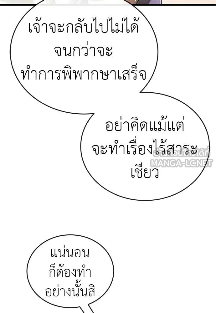 ยมราชลงทัณฑ์ ตอนที่ 110 รูปที่ 145