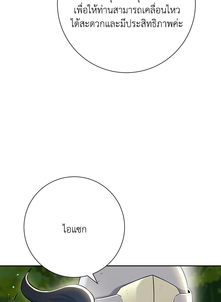พลทหารโครงกระดูกผู้ม ตอนที่ 130 รูปที่ 49