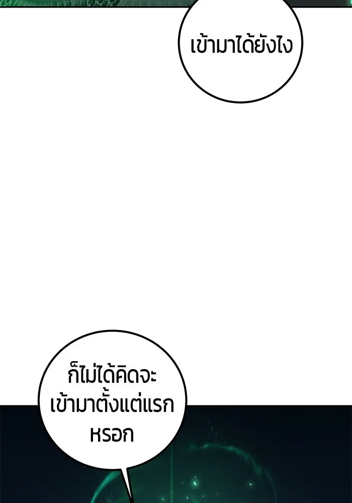 แกร่งเกินผู้กล้า แต่ซ่าไม่ได้ ตอนที่ 125 รูปที่ 107