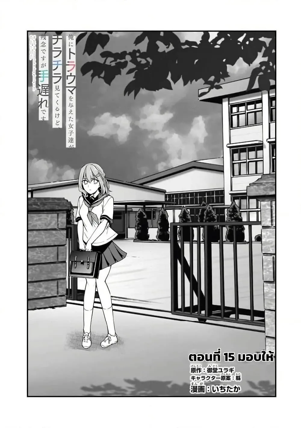 Manga-lc-com อ่านมังงะ อ่านการ์ตูน ออนไลน์ ฟรี Ore ni Trauma wo Ataeta Joshitachi ga Chirachira Mitekuru ke ตอนที่ 1 2 3 4 5 6 7 8 9 10 11 12 13 14 ฟรี ไม่มีโฆษณา Manga-lc - อ่าน มังงะ อ่าน การ์ตูน ออนไลน์ อ่านมังงะ ฟรี
