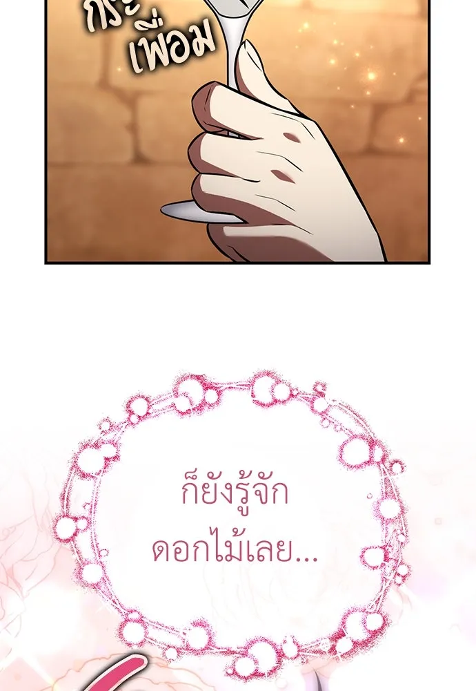 ไอ้เพลเยอร์นั่น ฉันฆ่ามันเอง ตอนที่ 77 รูปที่ 37