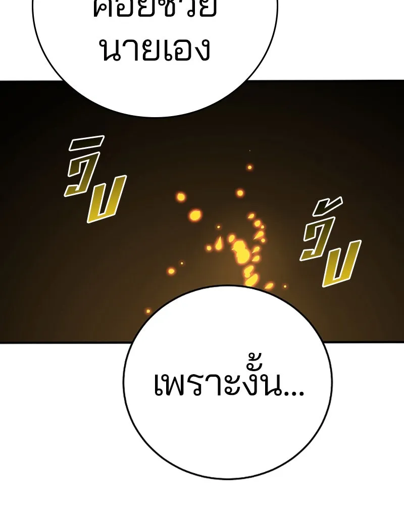 Player ตอนที่ 90 รูปที่ 154