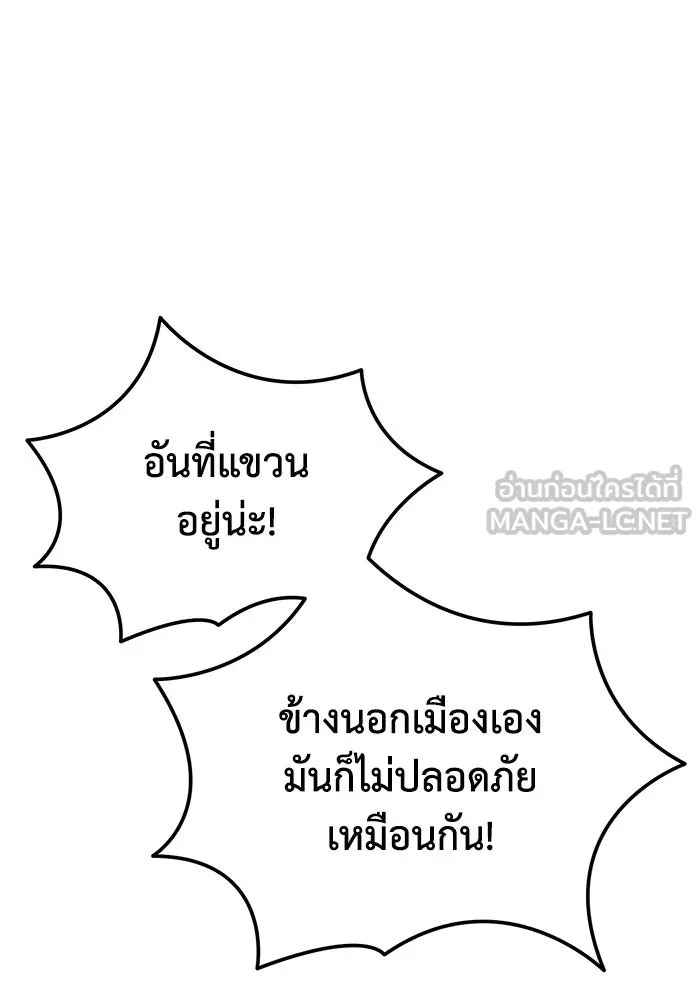 ยอดนักดาบผู้โอบอุ้มดารา ตอนที่ 5 รูปที่ 90