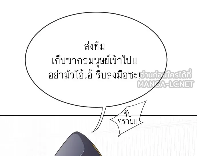 ยุคแห่งยอดมนุษย์ ตอนที่ 5 รูปที่ 93