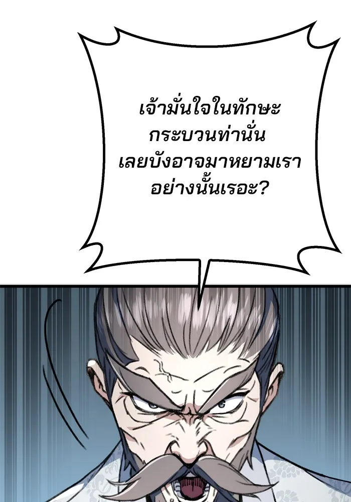 ดาบแห่งจักรพรรดิ ตอนที่ 5 รูปที่ 35