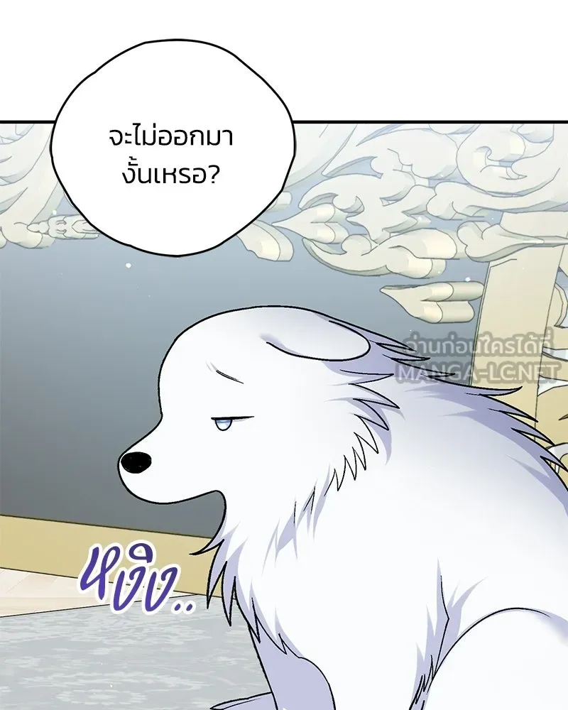 จุ๊บรัก คุณหมาป่า ตอนที่ 18 รูปที่ 39